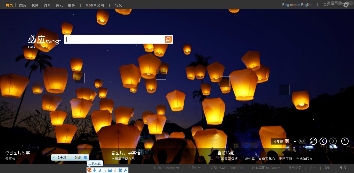 2013元宵佳節(jié)，各搜索引擎元宵涂鴉,互聯(lián)網(wǎng)的一些事