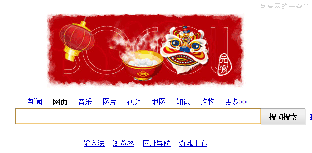 2013元宵佳節(jié)，各搜索引擎元宵涂鴉,互聯(lián)網(wǎng)的一些事
