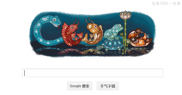 2013元宵佳節(jié)，各搜索引擎元宵涂鴉,互聯(lián)網(wǎng)的一些事