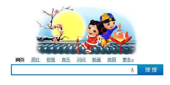 2013元宵佳節(jié)，各搜索引擎元宵涂鴉,互聯(lián)網(wǎng)的一些事