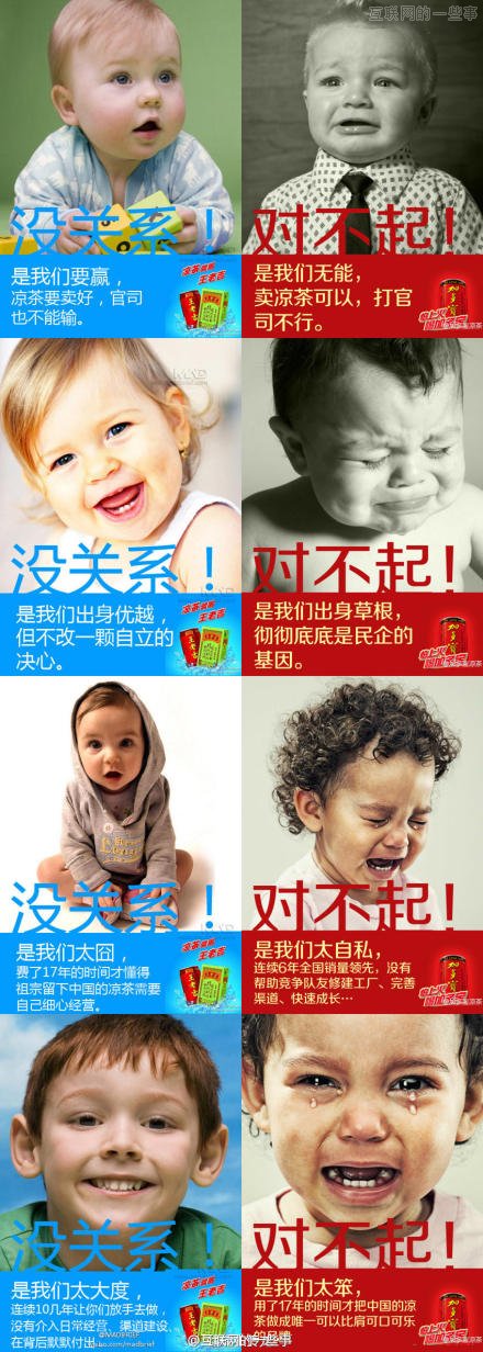 加多寶發(fā)“對不起”體廣告賣萌，網友做“沒關系”體回應,互聯(lián)網的一些事