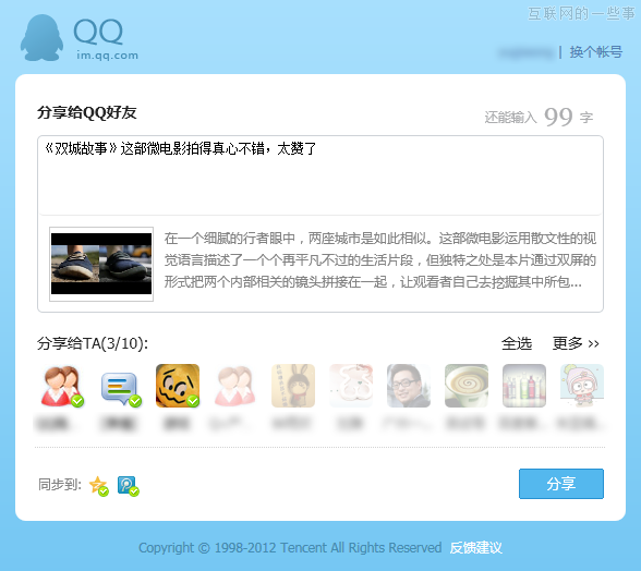 JiaThis：2013年1月國內(nèi)社會化媒體分享數(shù)據(jù)排行,互聯(lián)網(wǎng)的一些事