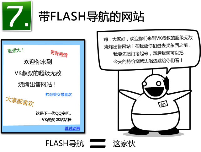 就當(dāng)偶求您了，別再做這八種網(wǎng)站鳥~！,互聯(lián)網(wǎng)的一些事