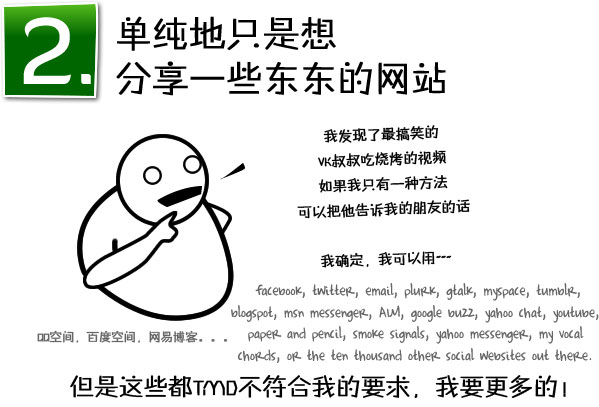 就當(dāng)偶求您了，別再做這八種網(wǎng)站鳥~！,互聯(lián)網(wǎng)的一些事