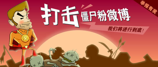 中國(guó)社交網(wǎng)絡(luò)的喪尸危機(jī),互聯(lián)網(wǎng)的一些事