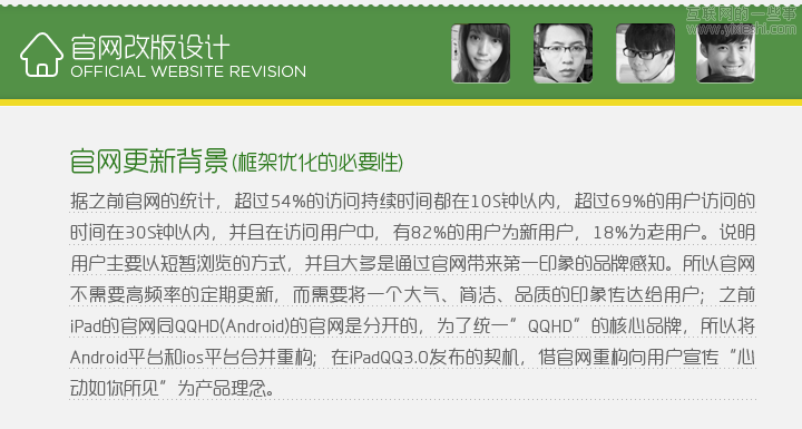 騰訊CDC：QQHD品牌推廣項(xiàng)目總結(jié),互聯(lián)網(wǎng)的一些事