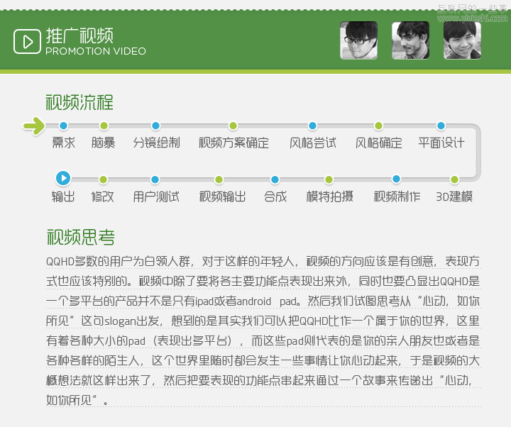 騰訊CDC：QQHD品牌推廣項(xiàng)目總結(jié),互聯(lián)網(wǎng)的一些事
