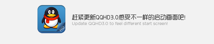 騰訊CDC：QQHD品牌推廣項(xiàng)目總結(jié),互聯(lián)網(wǎng)的一些事