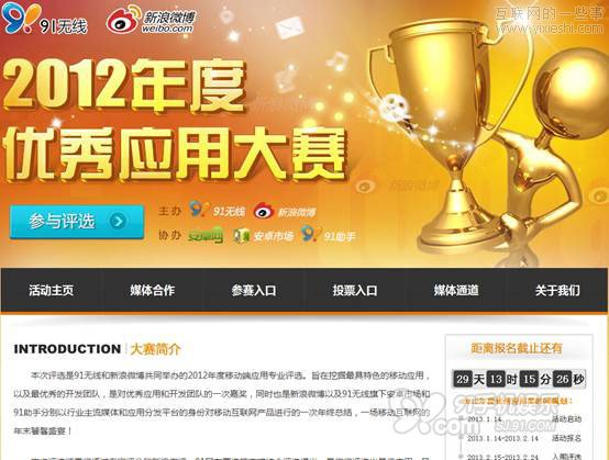 91無線2012優(yōu)秀應(yīng)用評選目前百家app廠商參賽,互聯(lián)網(wǎng)的一些事