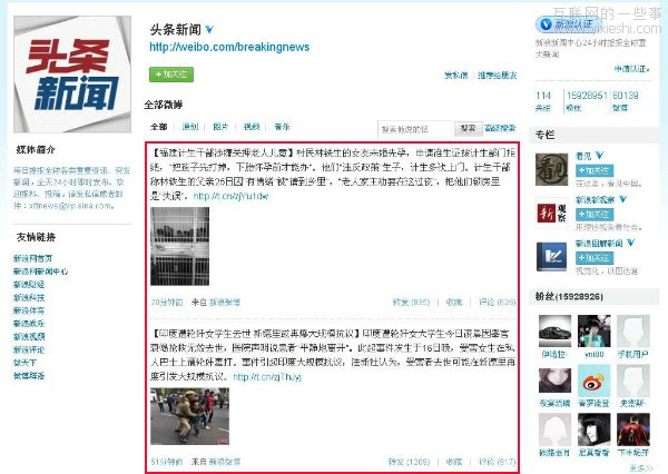 從網(wǎng)頁(yè)排版看新浪微博的困惑,互聯(lián)網(wǎng)的一些事