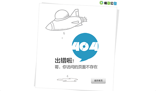 騰訊QQ空間404頁(yè)面背后的故事,互聯(lián)網(wǎng)的一些事