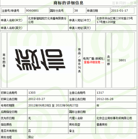 騰訊或陷商標(biāo)權(quán)紛爭：微信遭多家公司搶注,互聯(lián)網(wǎng)的一些事