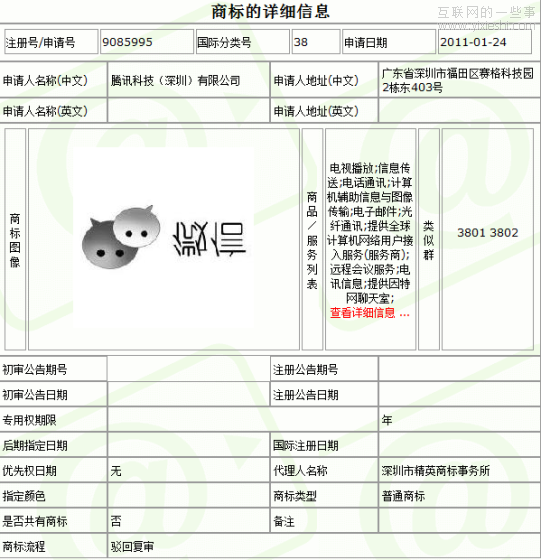 騰訊或陷商標(biāo)權(quán)紛爭：微信遭多家公司搶注,互聯(lián)網(wǎng)的一些事