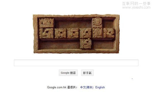 各大搜索引擎的“世界末日”涂鴉,互聯(lián)網(wǎng)的一些事