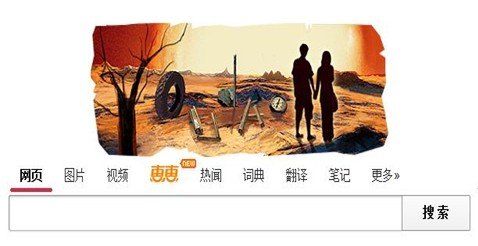 各大搜索引擎的“世界末日”涂鴉,互聯(lián)網(wǎng)的一些事