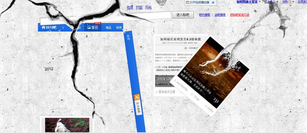 感受真實末日特效 圍觀百度2012吧,互聯(lián)網(wǎng)的一些事