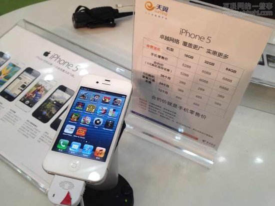 中電信正式開售iPhone5 北京11家門店同時(shí)首發(fā),互聯(lián)網(wǎng)的一些事