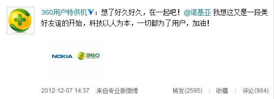 360宣布與諾基亞合作 將推出特供手機(jī),互聯(lián)網(wǎng)的一些事