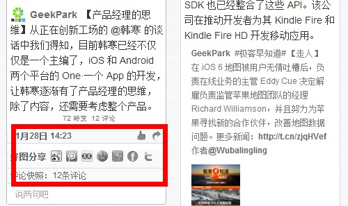 讀圖年代：瀑布流化的微博,互聯(lián)網的一些事