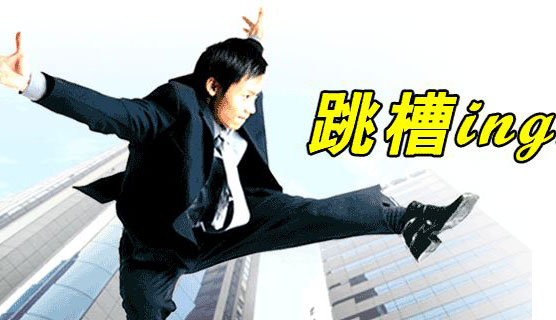 掌握六個(gè)要點(diǎn)，公司再也不怕骨干跳槽,互聯(lián)網(wǎng)的一些事