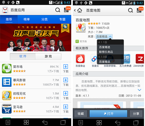 Android應(yīng)用商店差異化思路,互聯(lián)網(wǎng)的一些事