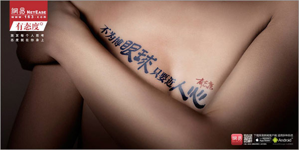 網(wǎng)易門戶發(fā)布全新“有態(tài)度”系列品牌廣告,互聯(lián)網(wǎng)的一些事