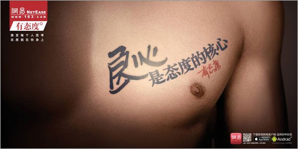 網(wǎng)易門戶發(fā)布全新“有態(tài)度”系列品牌廣告,互聯(lián)網(wǎng)的一些事