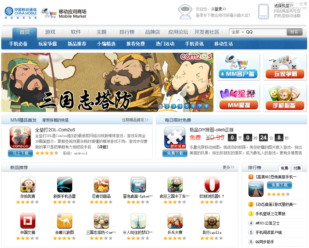 應用商店歷史與現(xiàn)狀反思,互聯(lián)網(wǎng)的一些事