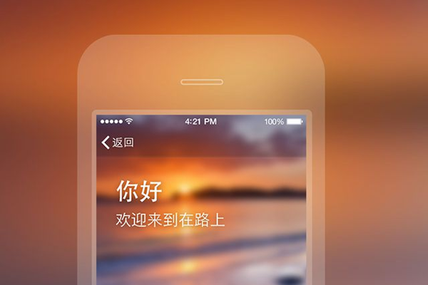 游記類APP——在路上