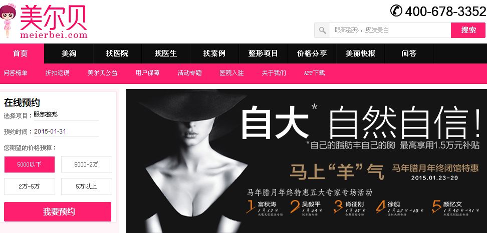 醫(yī)美O2O“美爾貝”獲得2000萬人民幣A輪融資