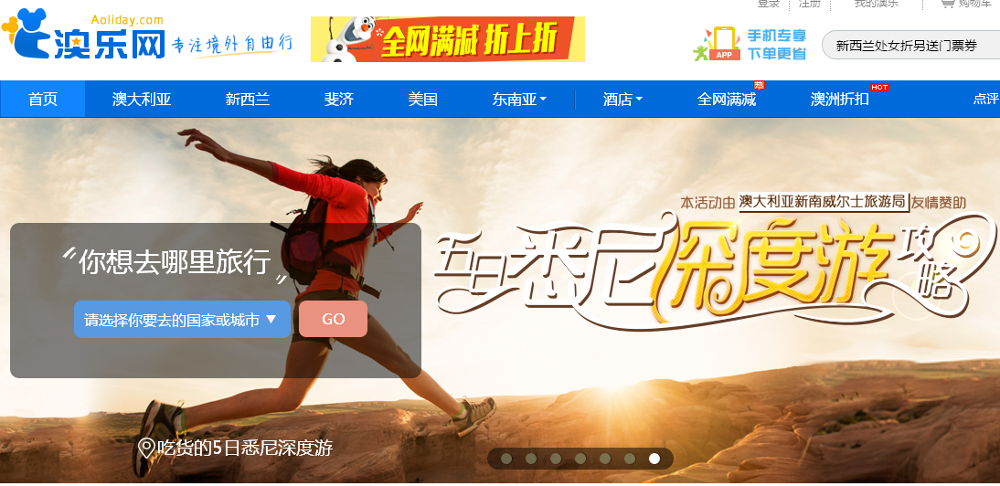 境外目的地產(chǎn)品預(yù)訂的O2O旅游平臺(tái)——澳樂網(wǎng)