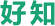 優(yōu)秀項目推薦：國內(nèi)在線學(xué)習網(wǎng)站推薦,互聯(lián)網(wǎng)的一些事