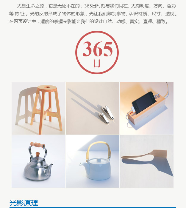 發(fā)現(xiàn)設(shè)計之美：淺談網(wǎng)頁設(shè)計中的光影效果,互聯(lián)網(wǎng)的一些事