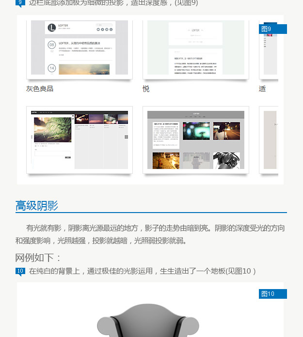 發(fā)現(xiàn)設(shè)計之美：淺談網(wǎng)頁設(shè)計中的光影效果,互聯(lián)網(wǎng)的一些事