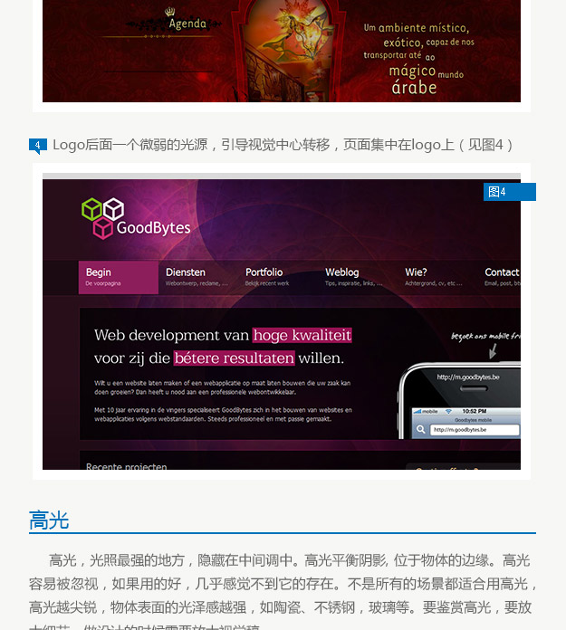 發(fā)現(xiàn)設(shè)計之美：淺談網(wǎng)頁設(shè)計中的光影效果,互聯(lián)網(wǎng)的一些事