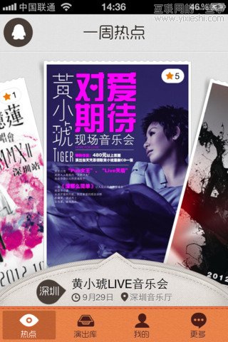 移動應(yīng)用周刊：QQ看演出、粉筆網(wǎng)、微攻略、隨行等,互聯(lián)網(wǎng)的一些事