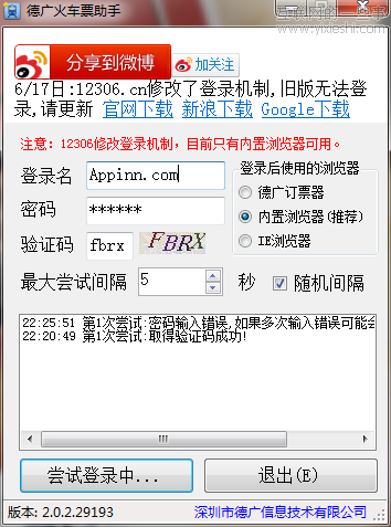 如何快速登錄12306在線(xiàn)訂購(gòu)火車(chē)票,互聯(lián)網(wǎng)的一些事