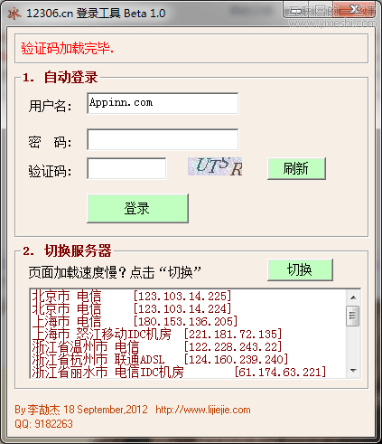 如何快速登錄12306在線(xiàn)訂購(gòu)火車(chē)票,互聯(lián)網(wǎng)的一些事