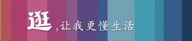 逛的改版總結(jié)：產(chǎn)品減法,互聯(lián)網(wǎng)的一些事