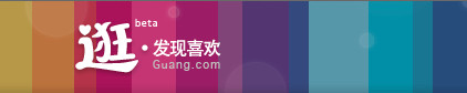逛的改版總結(jié)：產(chǎn)品減法,互聯(lián)網(wǎng)的一些事
