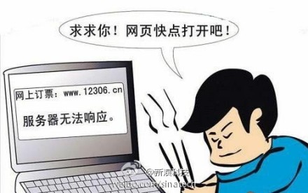 如何快速登錄12306在線(xiàn)訂購(gòu)火車(chē)票,互聯(lián)網(wǎng)的一些事