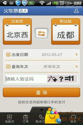如何快速登錄12306在線(xiàn)訂購(gòu)火車(chē)票,互聯(lián)網(wǎng)的一些事