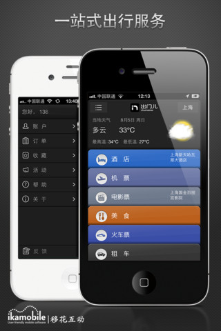 移動應(yīng)用周刊：火花電影、出門兒、銀信寶、景點(diǎn)通等,互聯(lián)網(wǎng)的一些事
