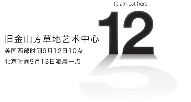 蘋果確認iPhone 5發(fā)布時間為9月12日,互聯(lián)網(wǎng)的一些事