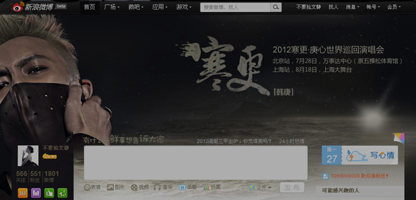 盤點新浪微博的廣告形式,互聯(lián)網的一些事