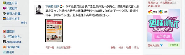 盤點新浪微博的廣告形式,互聯(lián)網的一些事