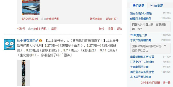 盤點新浪微博的廣告形式,互聯(lián)網的一些事