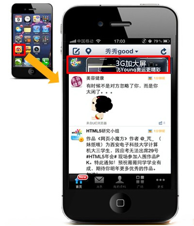 盤點新浪微博的廣告形式,互聯(lián)網的一些事