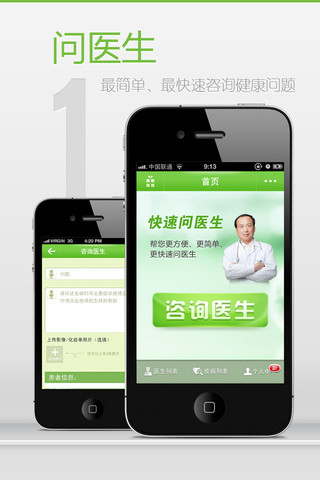 移動(dòng)應(yīng)用周刊：明星衣櫥、愛唱、快速問醫(yī)生、麻麻幫等,互聯(lián)網(wǎng)的一些事