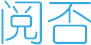 優(yōu)秀項(xiàng)目推薦：百慧通、Magicfirm、WIFI伴侶、Yeelink等,互聯(lián)網(wǎng)的一些事